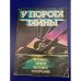 У порога тайны.. Космос.Земля.Человек.Ускорение.