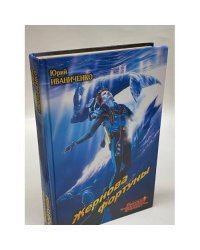 Жернова фортуны
