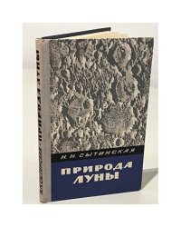Природа луны