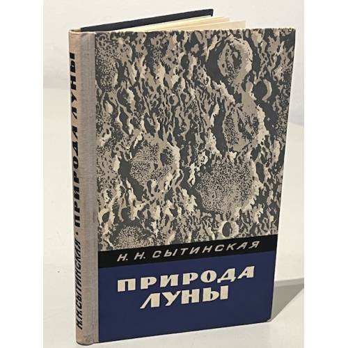 Природа луны