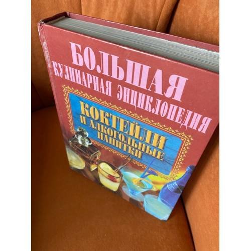 Коктейли и алкогольные напитки