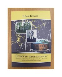 Сельский интеллигент: штрихи к портрету и биографии отца С. А. Есенина — Александра Никитича Есенина