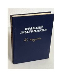 К музыке
