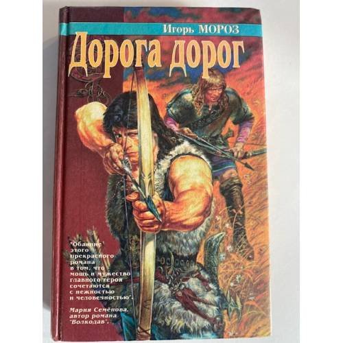 Дорога дорог