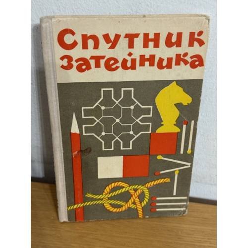 Спутник затейника