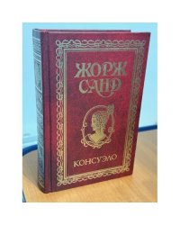 Консуэло