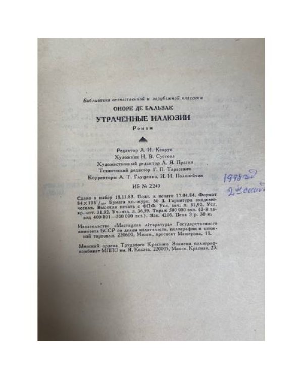 Утраченные иллюзии