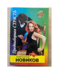 Предвыборная страсть
