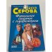 Фатальное свидание с парфюмером