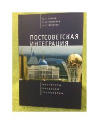 Постсоветская интеграци
