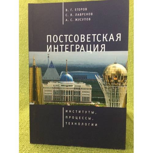 Постсоветская интеграци