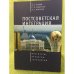 Постсоветская интеграци