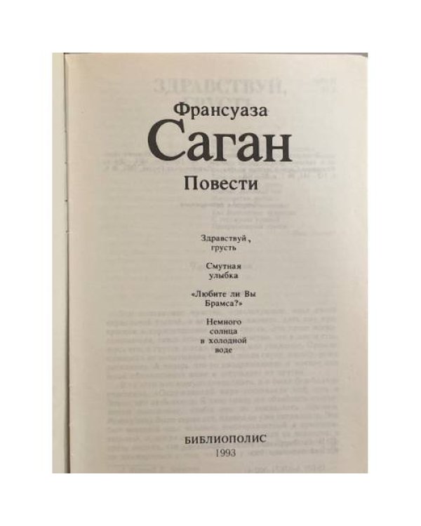 Дополнительное изображение книги «. Повести»
