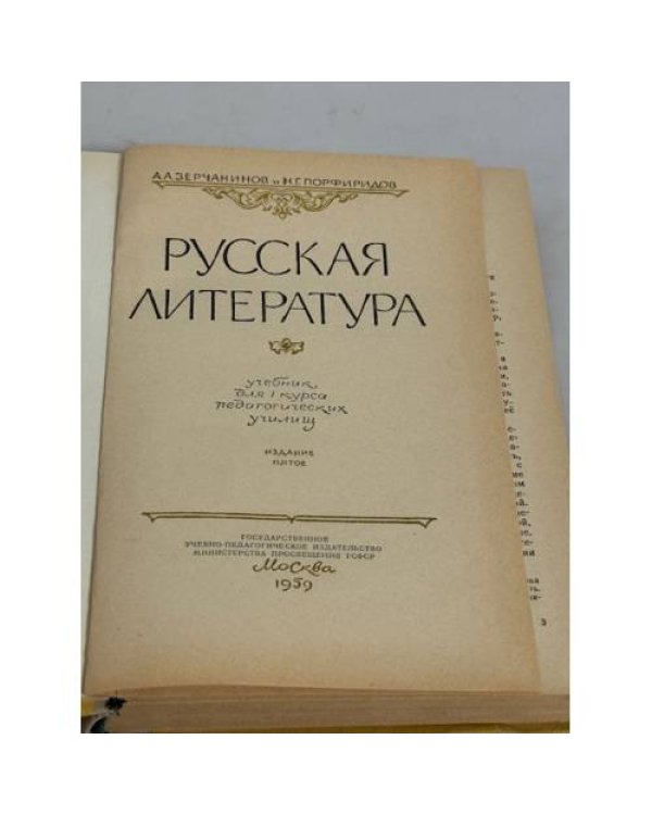 Русская литература