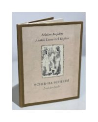 Schir-ha-Schirim. Lied der Lieder