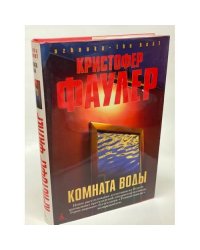 Комната воды