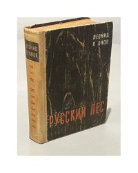 Русский лес