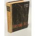 Обложка книги «Русский лес» — Леонид Леонов