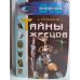 Тайны жрецов