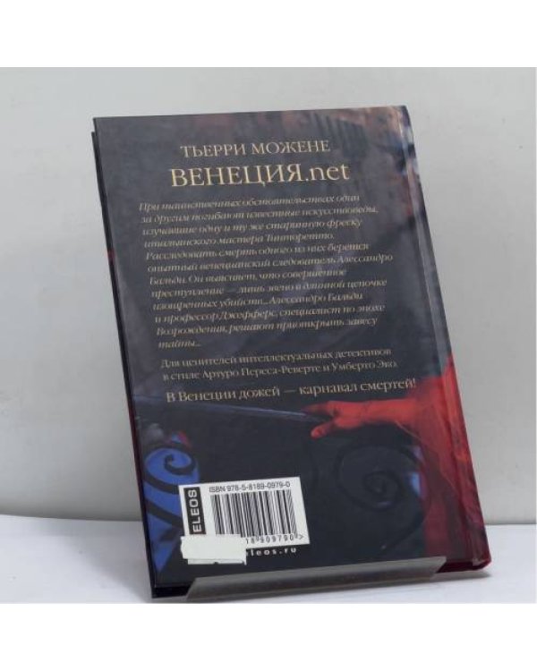 Дополнительное изображение книги «Венеция.net»