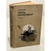 Обложка книги «Князь Серебряный» — Толстой Алексей Константинович