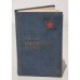 Обложка книги «На службе народу» — Мерецков Кирилл Афанасьевич