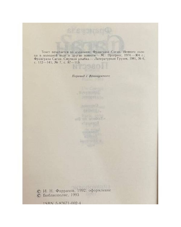Дополнительное изображение книги «. Повести»