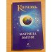 Матрица бытия