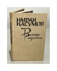 Высокое назначение