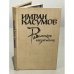 Обложка книги «Высокое назначение» — Касумов Имран