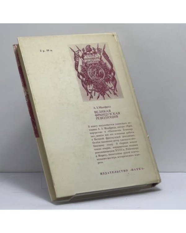 Дополнительное изображение книги «Великая французская революция»