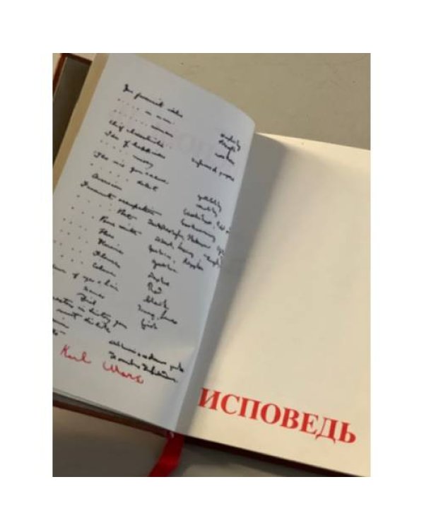 Дополнительное изображение книги «Исповедь »