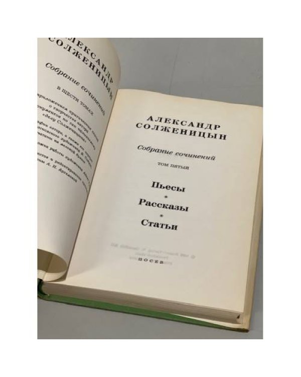 Дополнительное изображение книги « Собрание сочинений. Том 5»