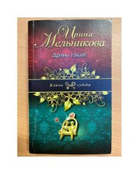 Дрянь такая!