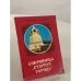 Обложка книги «Сокровища "Старого города"» — В.И. Егоров-Хоперский