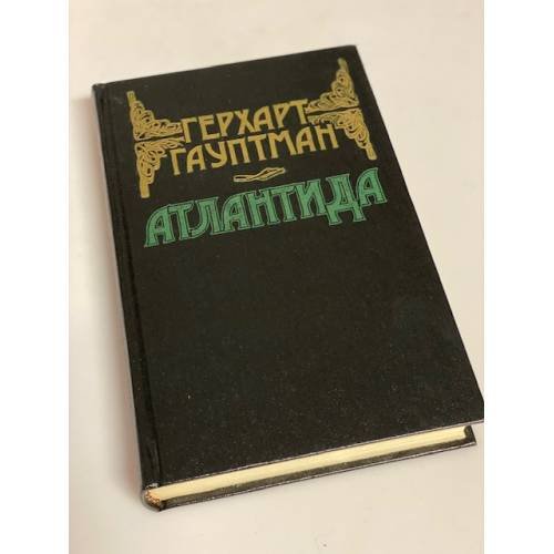 . Атлантида