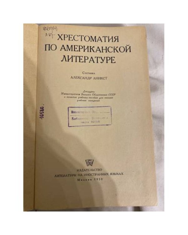 Дополнительное изображение книги «An Anthology of American Literature»
