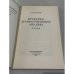 Чехов. Проблемы драматургического анализа
