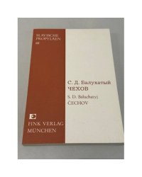 Чехов. Проблемы драматургического анализа