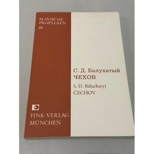 Чехов. Проблемы драматургического анализа