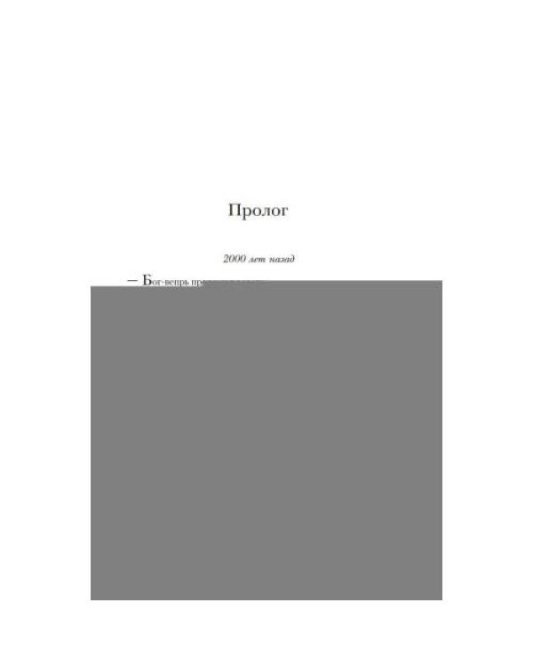 Дополнительное изображение книги «Дитя титанов роман»
