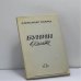Обложка книги «Бунин в халате» — Александр Бахрах