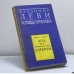 Обложка книги «Исповедь гипнотизёра. Книга третья. Эго, или Профилактика смерти» — Владимир Леви
