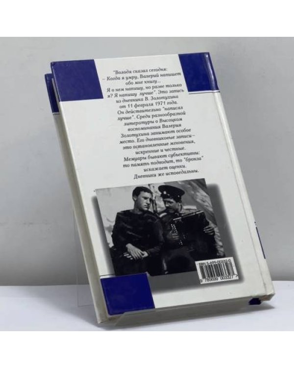 Дополнительное изображение книги «Секрет Высоцкого»