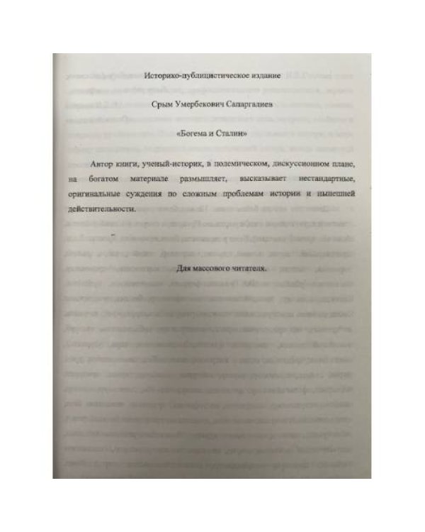 Богема и Сталин