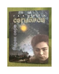 Йөрәк сере