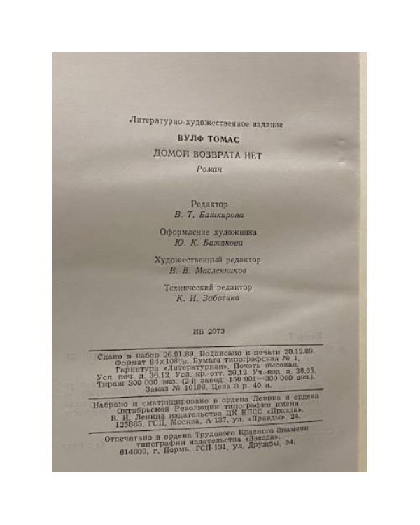 Дополнительное изображение книги «Домой возврата нет»