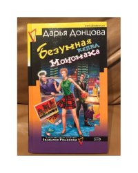 Безумная кепка Мономаха