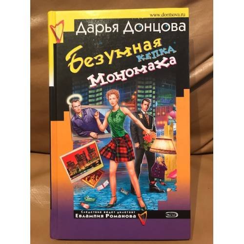 Безумная кепка Мономаха