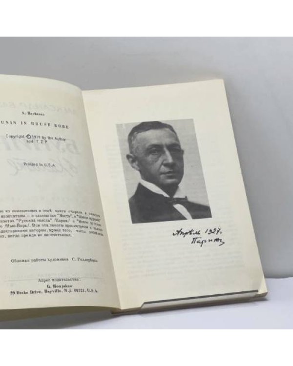 Дополнительное изображение книги «Бунин в халате»